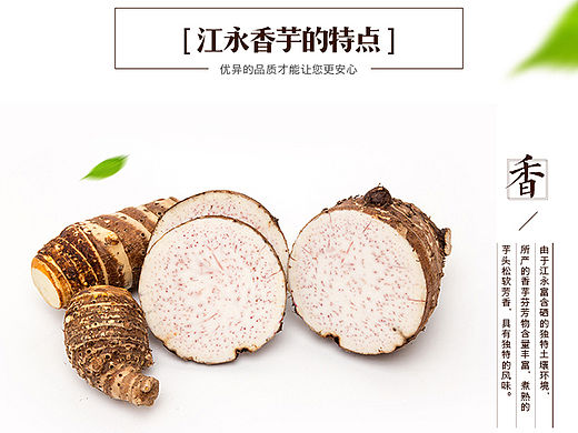 淘宝水果生鲜农产品江永香芋芋头详情页设计