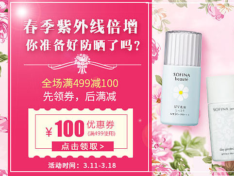化妆品-活动banner-京东