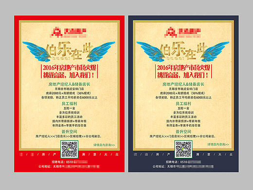 房地产，招聘海报