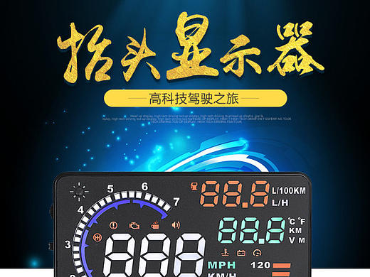 HUD抬头显示器A8