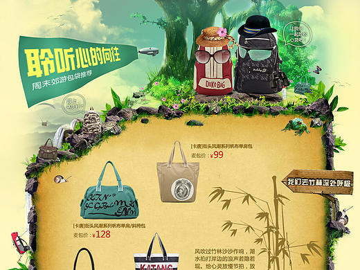 箱包-周末出游二级页面