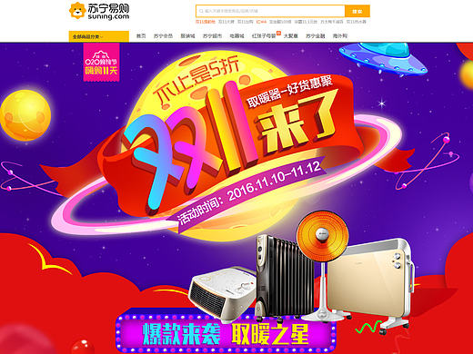 电器.首页.苏宁易购双11取暖全品类大促+返场取暖节主会场专题页