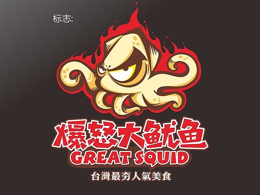东意堂设计出品：O2O模式下的爆怒大鱿鱼