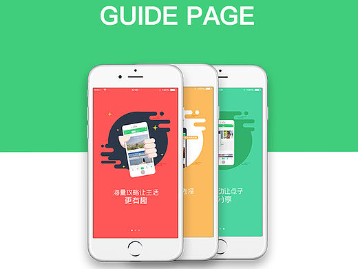 引导页