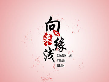 字体排版字体设计