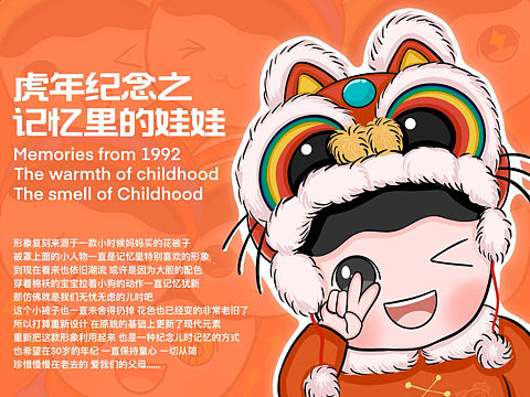 ip形象设计，90年代复古宝宝