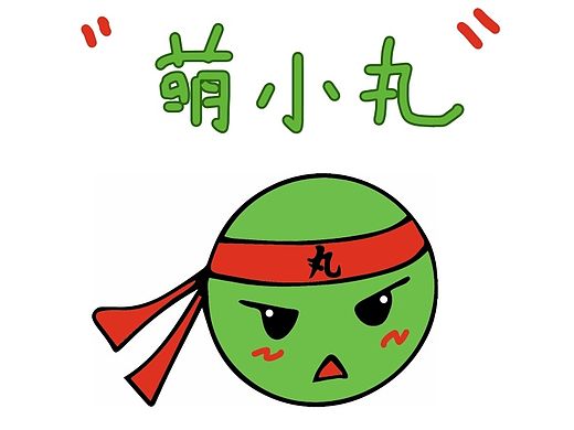 萌小丸（個人主頁-ZMTM0MzQyMjQ=） - 品牌 - 站酷設(shè)計(jì)師bWOWd原創(chuàng)素材 - 站酷ZCOOL