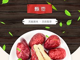 大枣详情