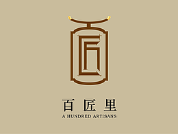 百匠里