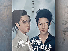 【不问来路·只问归处】王一博&肖战