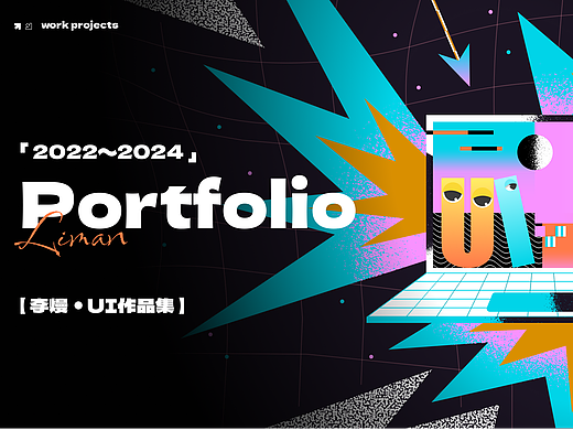 2024UI作品集