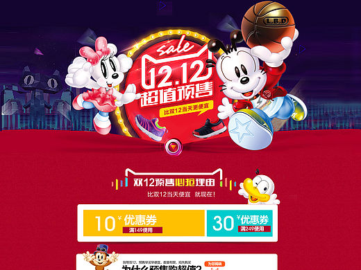 双12页面