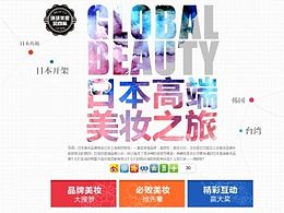 悅己環(huán)球美妝專題