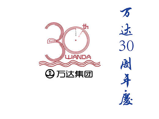 万达三十周年庆