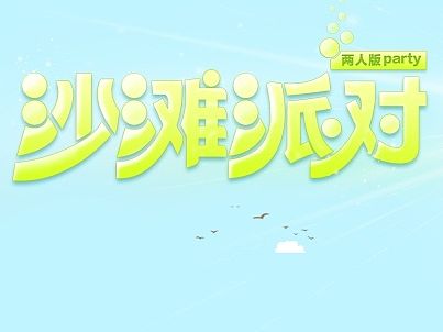 两人沙滩