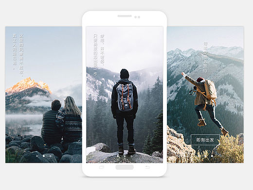 旅游类APP 安卓端的GUI界面