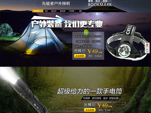 网页装修设计-*户外用品(个人主页-ZMjE0NDQzNzY=) - 电商 - 站酷设计师高远网络原创素材 - 站酷ZCOOL