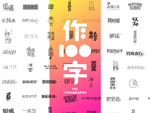 作100字