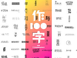 字体