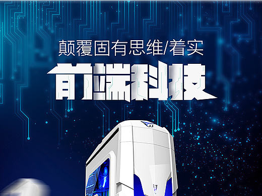 京天华盛 AMD1899电脑主机爆款详情页设计 小家电 科技数码3C 台式机 显示器 炫酷