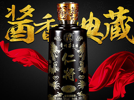 茅台镇酒系列模板