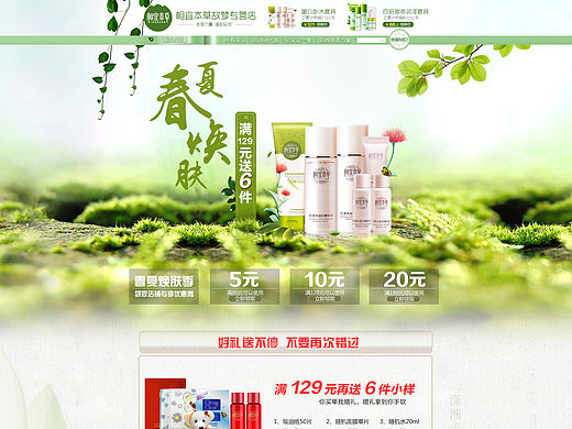 相宜本草春季焕肤季创意清新简洁首页