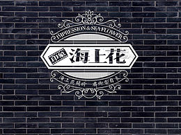 印象.海上花