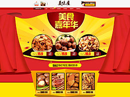 美味屋-主页设计