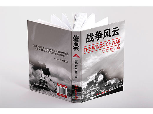 战争风云小说封面（个人主页-ZMTk3OTM4MDQ=） - 书籍/画册 - 站酷设计师满仓福玲原创素材 - 站酷ZCOOL