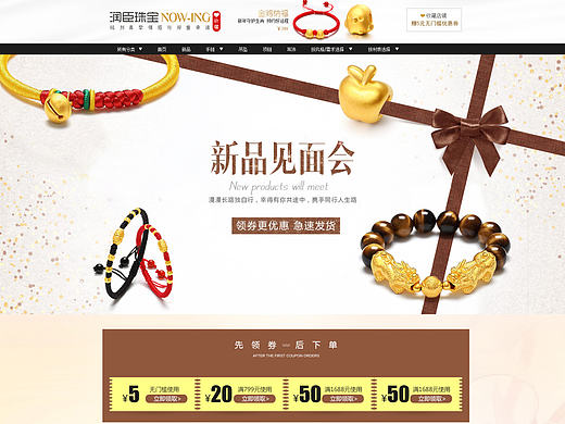 黄金珠宝首页 电商页面