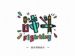字体