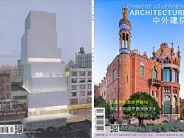 出版物设计  杂志  中外建筑