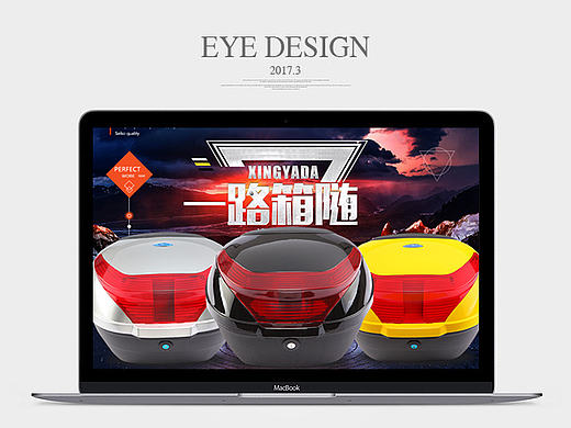 摩托车尾箱首页设计-eye