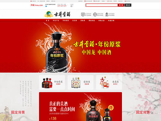 古井贡专营店（个人主页-ZMTc5MzA1ODQ=） - 电商 - 站酷设计师lixiang1985222原创素材 - 站酷ZCOOL