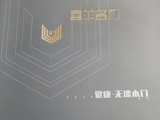喜羊名门2021最新微信电子图册
