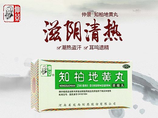 仲景-知柏地黄丸详情页（个人主页-ZODAxNTcwMA==） - 企业官网 - 站酷设计师mn06010601原创素材 - 站酷ZCOOL