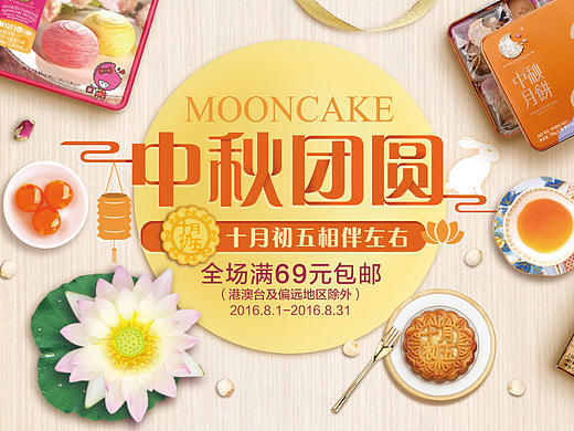 中秋团圆