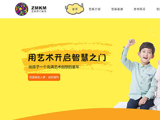 芝麻开门教育部分页面改版
