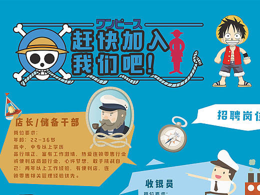 海贼王风格招聘海报