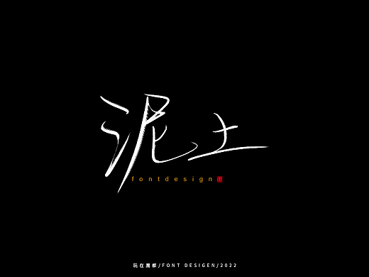 星夜赶路人