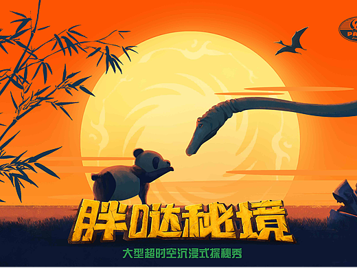 胖哒秘境