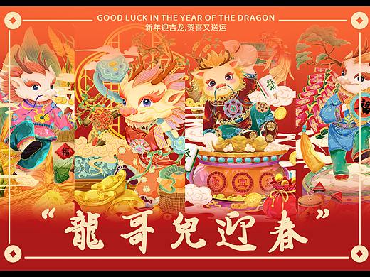 2024龙年IP插画设计丨“龍哥儿”送福