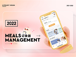 記食器APP改版