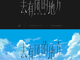 一組日常字體設(shè)計
