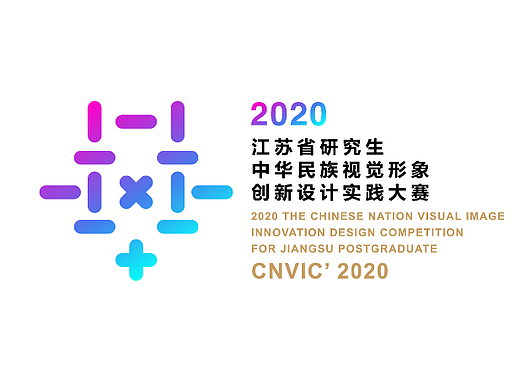 2020中华民族视觉形象创新设计实践大赛主视觉设计