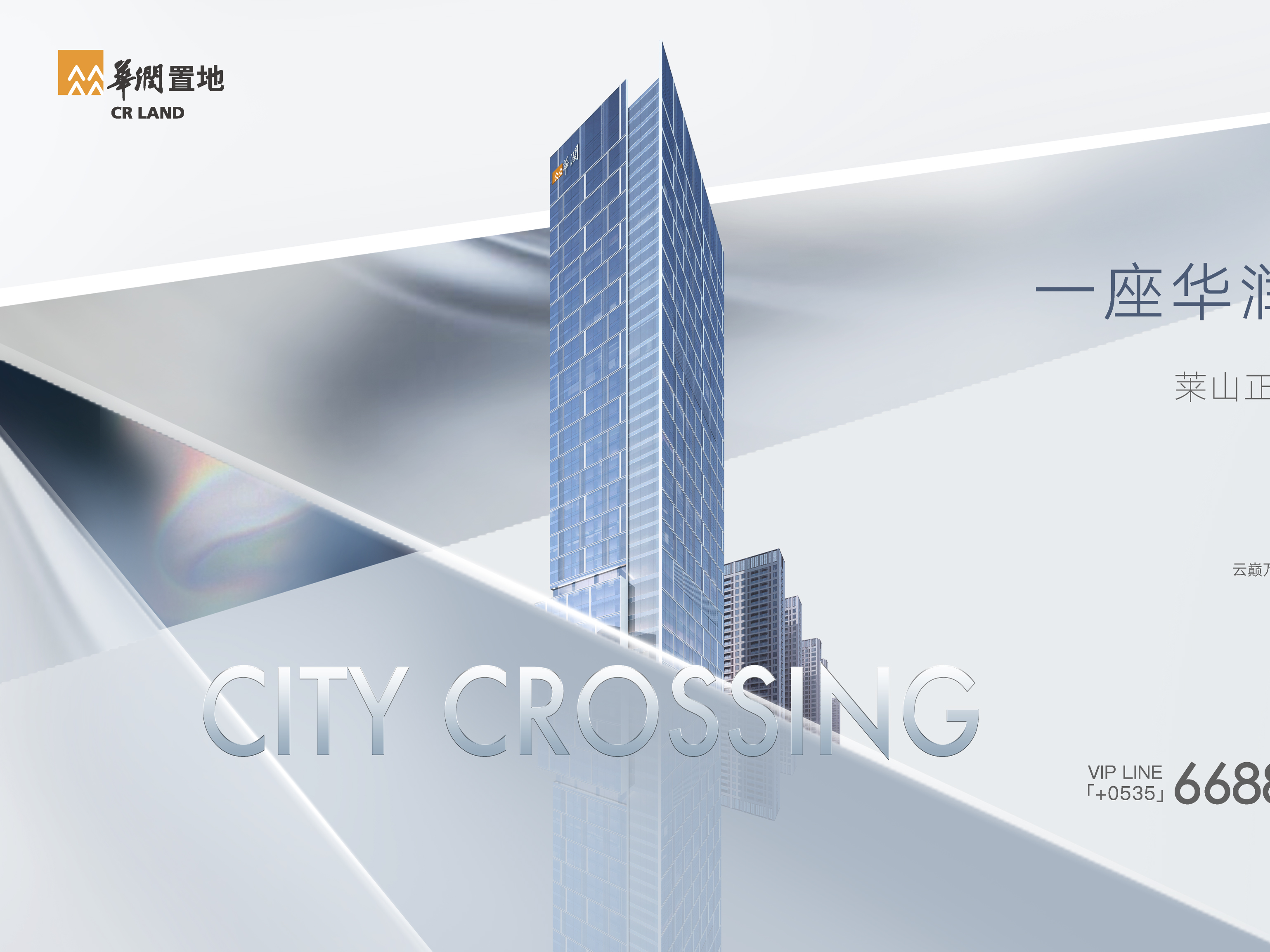 华润中心城市综合体主形象海报