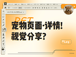 2021丨電商寵物視覺分享