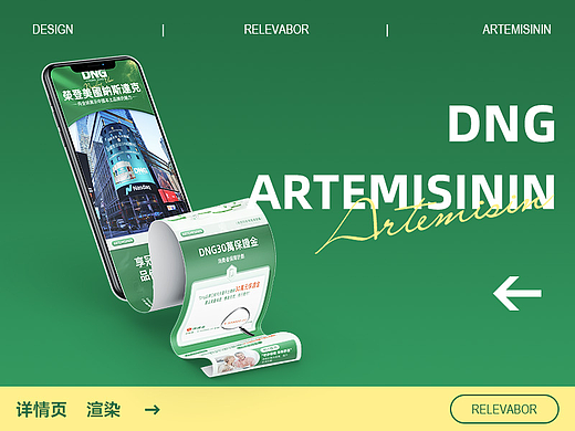 DNG  ARTEMISININ 案例展示｜建模渲染｜详情设计