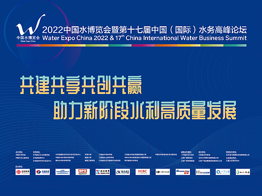 2022中国水博会平面设计
