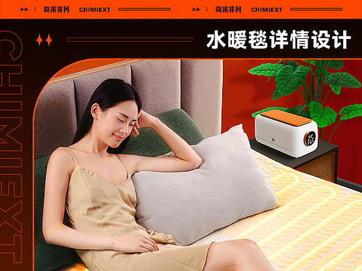 水暖毯电商详情页设计